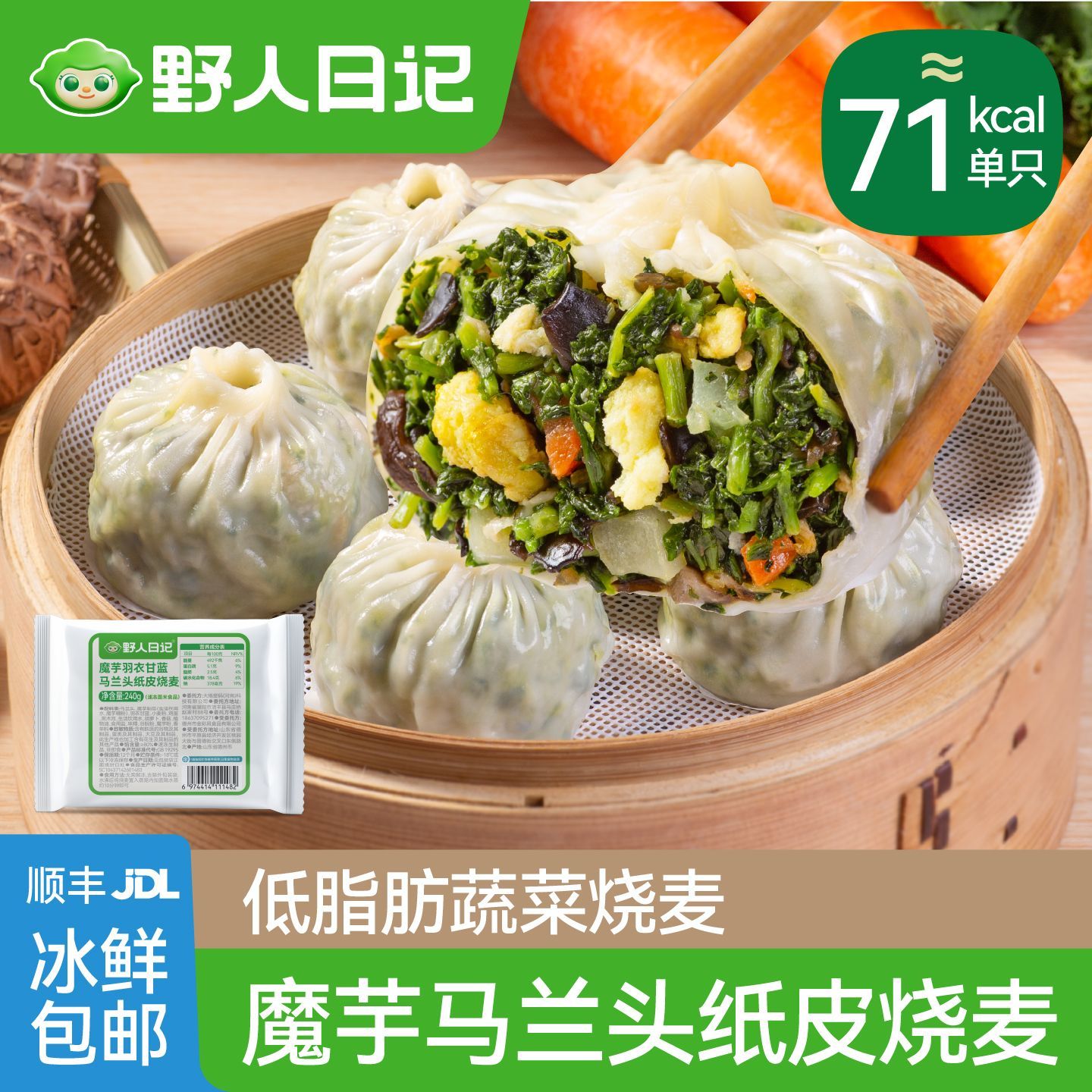 【野人日记】低脂马兰头纸皮烧麦早餐半成品薄皮荠菜野菜烧卖冷冻