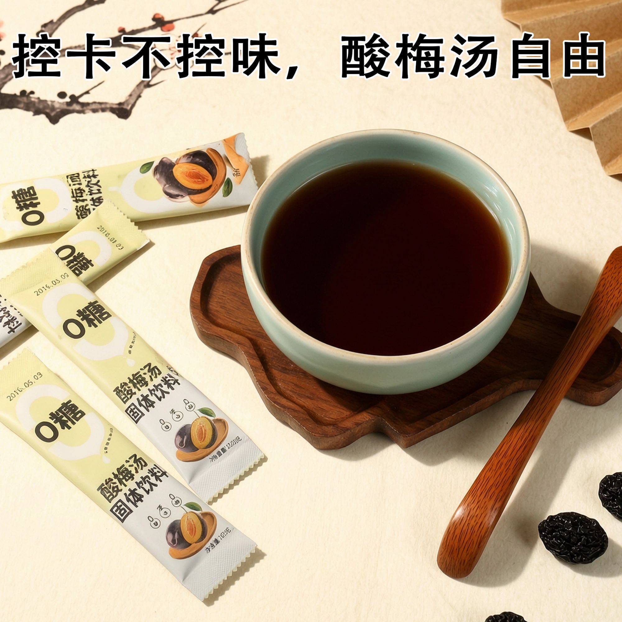 【0糖0脂肪酸梅汤】正宗酸梅汤酸梅粉低卡无糖无糖饮料0糖0脂肪