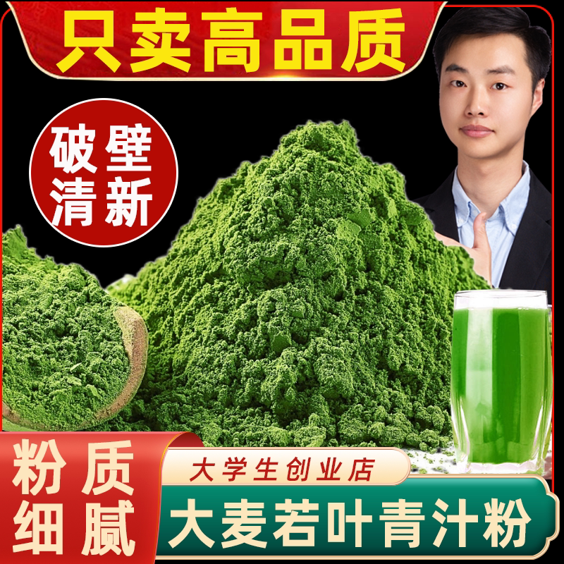 青汁大麦若叶青汁粉麦苗粉小麦苗粉代餐大麦苗粉烘焙青汁粉青团粉
