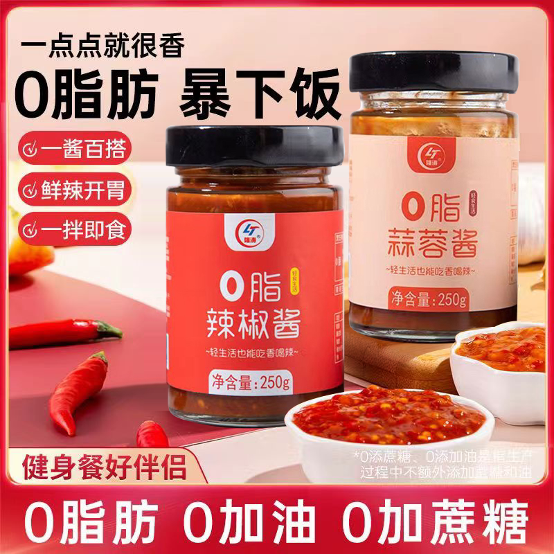 正宗0脂肪辣椒酱250g/瓶 香辣拌饭酱无脂健身配餐拌面调味酱辣酱