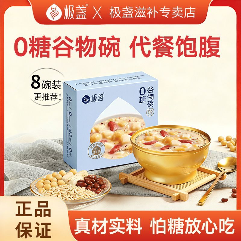 极盏0糖谷物碗228g/碗低脂鹰嘴豆燕麦藜麦腰豆免煮代餐即食速食粥