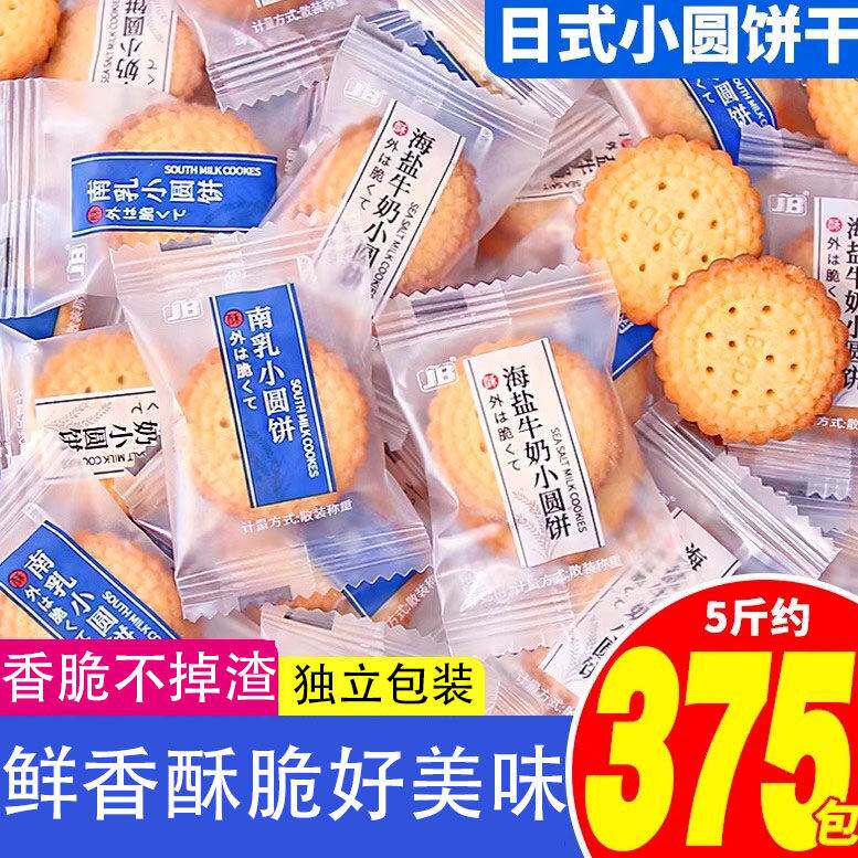 日式海盐小圆饼牛奶薄脆饼干单独小包装营养下午茶网红休闲小零食