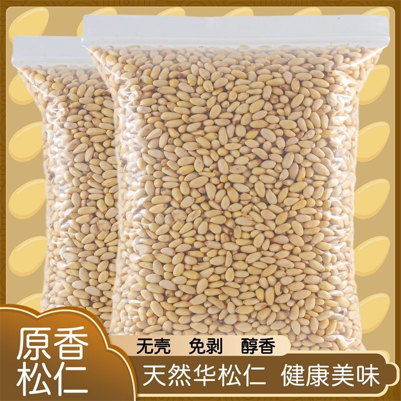 新货东北原味松子仁烘焙松仁500g生熟无壳坚果孕妇零食无添加干果