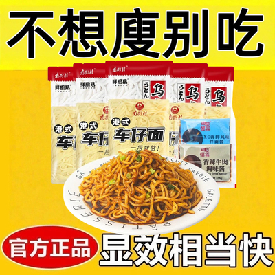代餐减肥餐食品低脂低卡低热量无糖无添加剂0反式脂肪酸港式车仔面xo海鲜酱乌冬面非油炸速食方便面拌健身饱腹夜宵宿舍解馋充饥