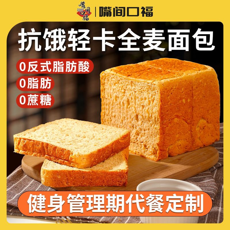 纯全麦面包0脂肪0蔗糖切片吐司黑麦健身代餐营养早餐饱腹粗粮食品