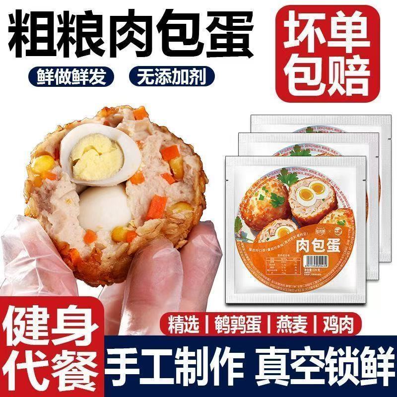肉包蛋即食燕麦饭团优质鸡腿肉高蛋白健身代餐杂粮粗粮速食主食