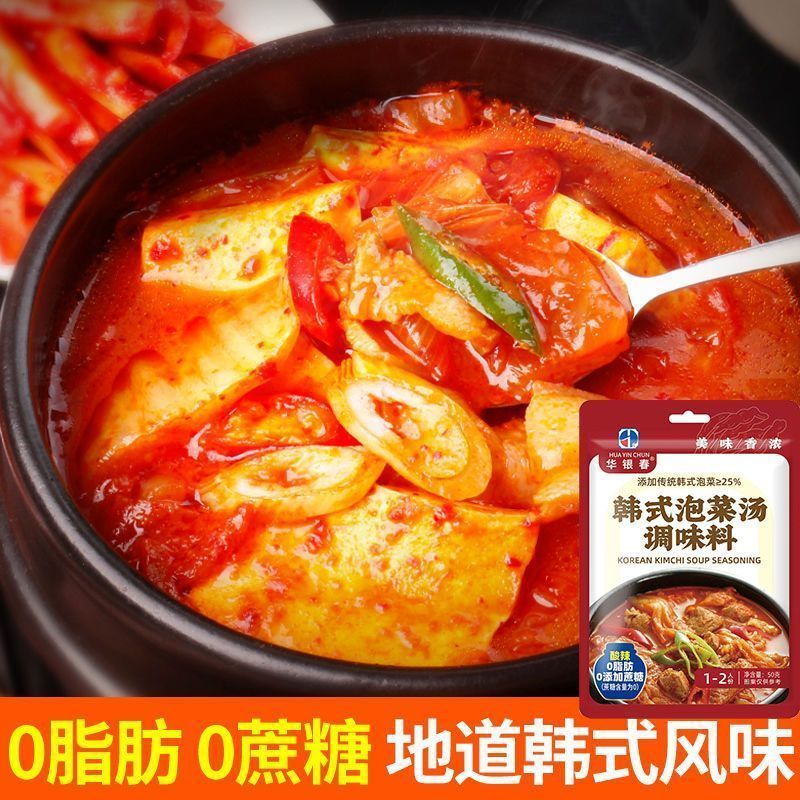韩式泡菜汤调味料0脂0蔗糖韩式辣白菜部队火锅底料懒人家用调味料
