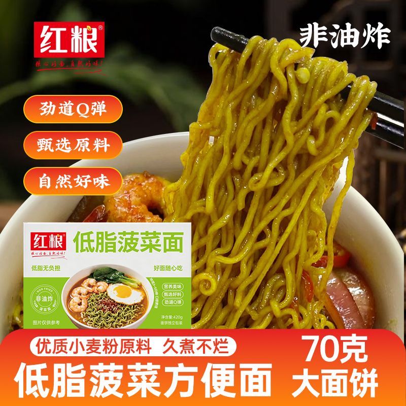 红粮低脂菠菜面独立包装非油炸方便面家庭装一整箱健身代餐早餐面