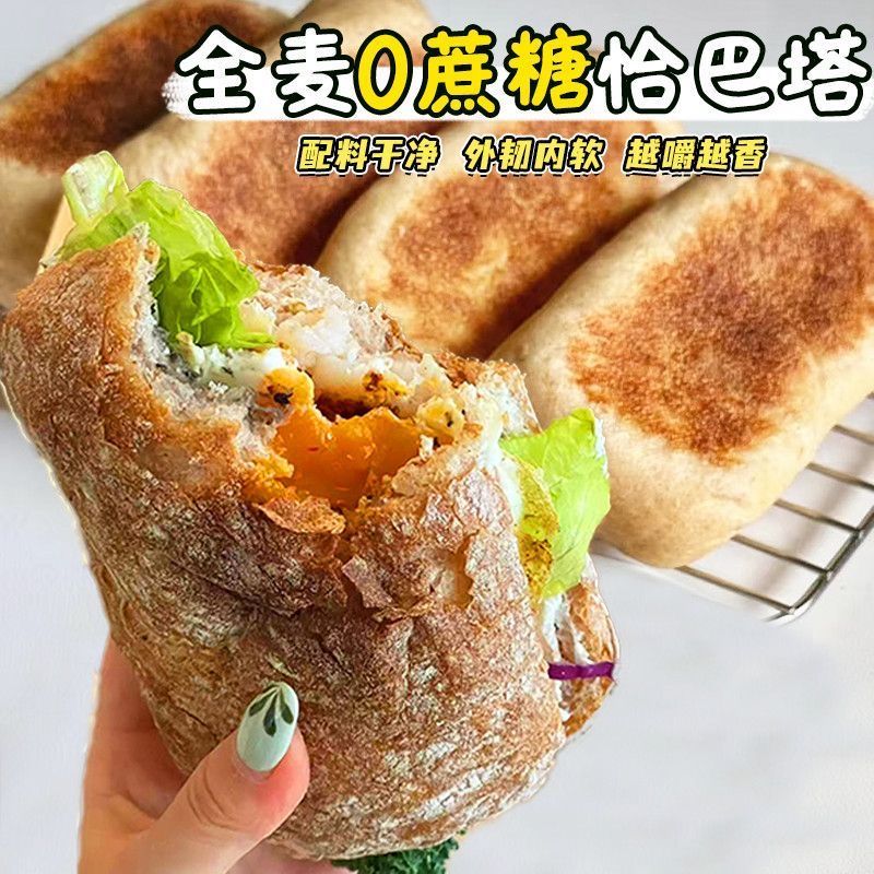 低脂恰巴塔全麦面包早餐饱腹代餐营养管理期早餐三明治DIY整箱
