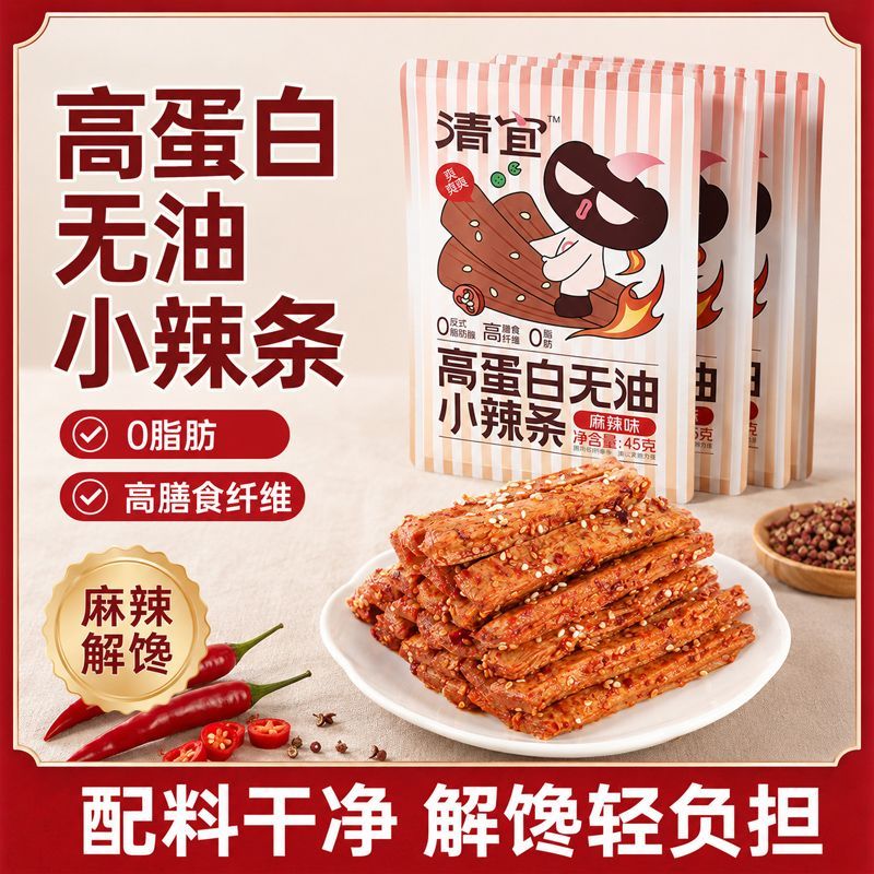 清宜高蛋白无油小辣条0脂肪解馋小吃休闲追剧麻辣味零食豆干即食