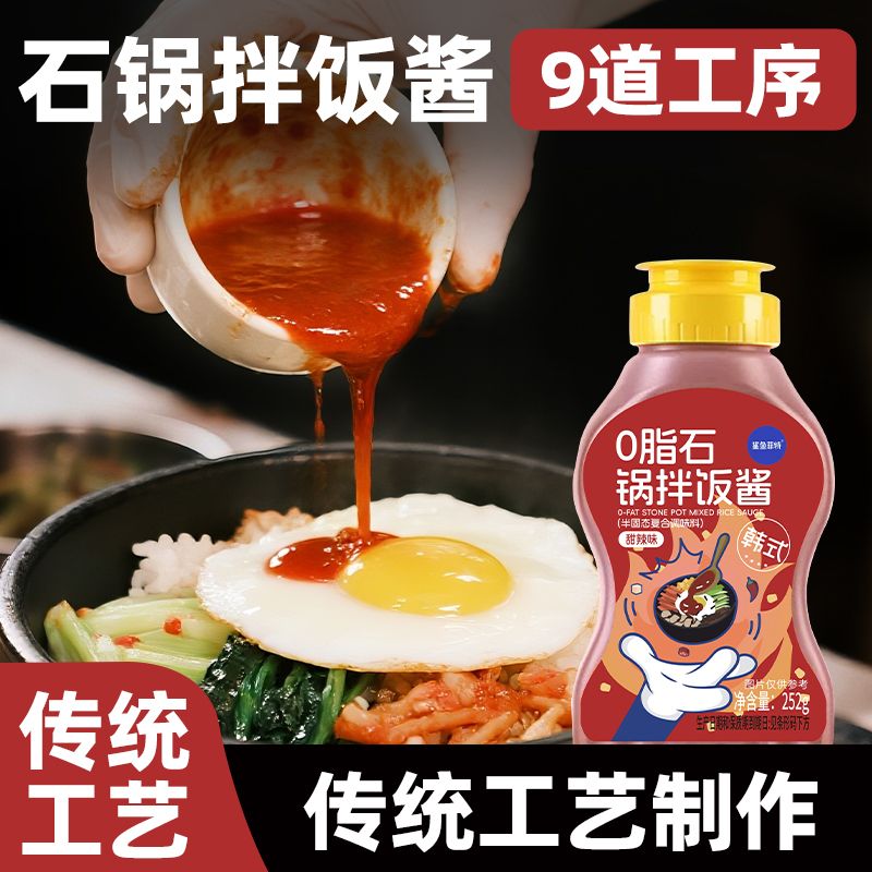 鲨鱼菲特0脂肪石锅拌饭酱下饭酱拌面酱烤肉辣椒酱韩式调味甜辣酱