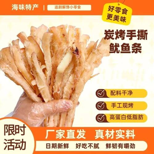 烟台网红爆款碳烤手撕鱿鱼条零食低脂鱿鱼丝鱿鱼丝孕妇配料干净