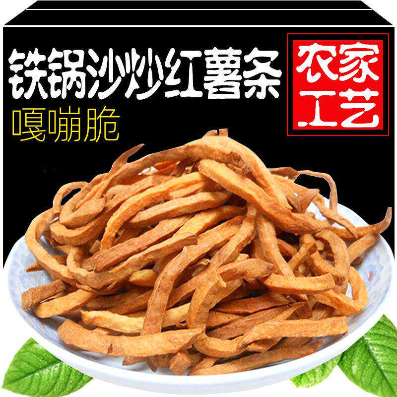 非油炸铁锅沙炒红薯条农家自制脆番薯干嘎嘣脆磨牙低热休闲小零食