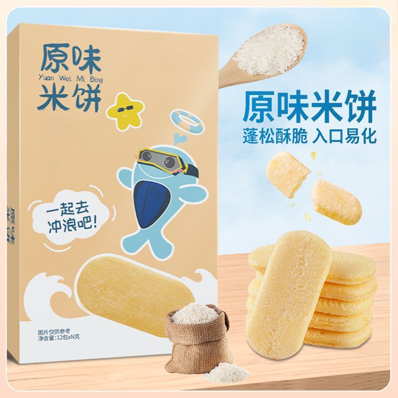 原味米饼儿童饼干宝宝小零食健康休闲易溶仙贝营养解馋不上火小吃