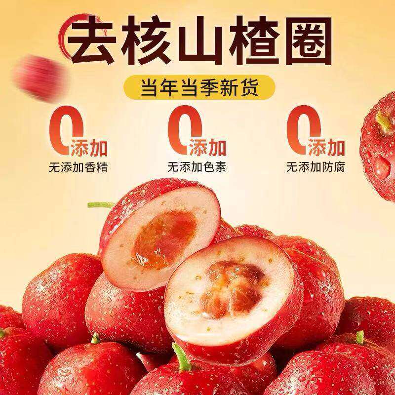 无核山楂圈泡茶片新货包邮无籽去核山渣空心圈泡水山楂圈孕妇零食