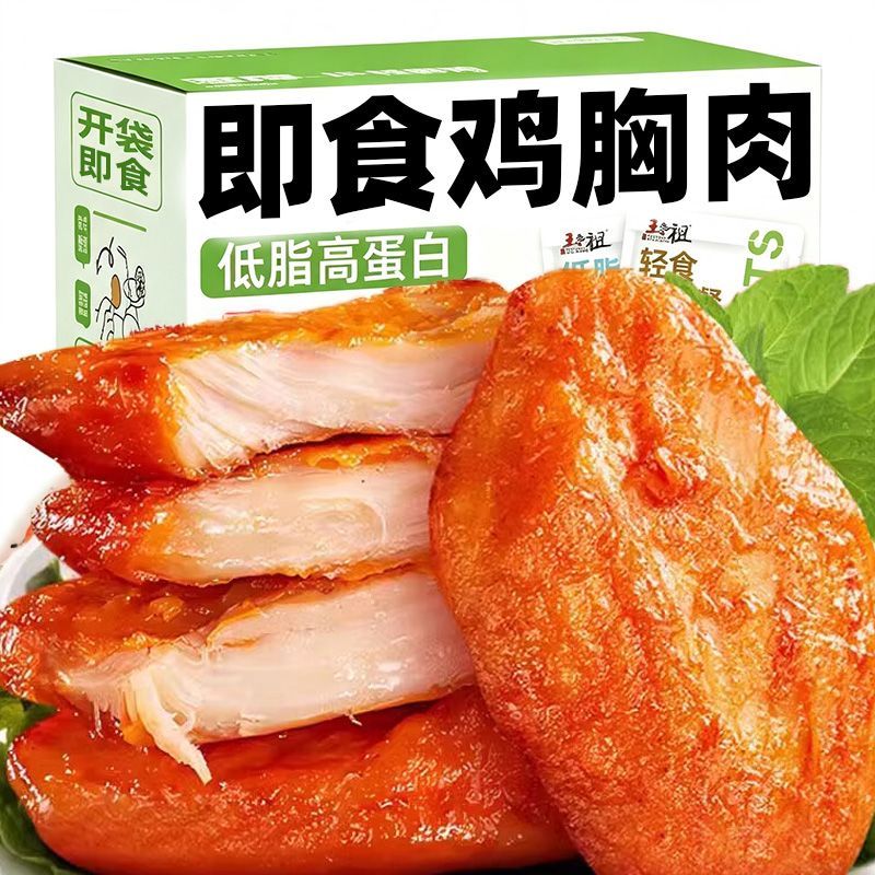 低脂鸡胸肉高蛋白代餐即食健身饱腹卡整鸡轻食品1袋