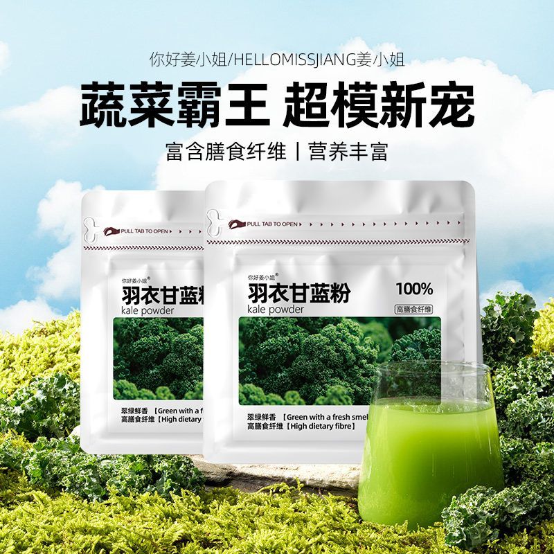 果蔬菜粉纯羽衣甘蓝粉健身代餐冲泡高膳食纤维即食奶昔青汁天然粉