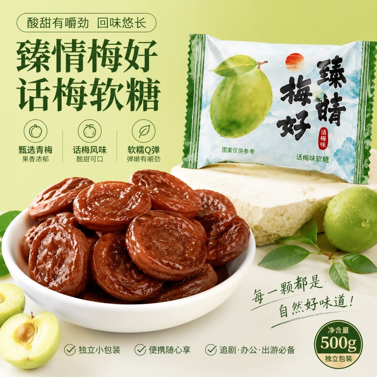 话梅软糖加酸梅子糖果独立包装添加梅酱酸甜零食招待结婚喜糖年货