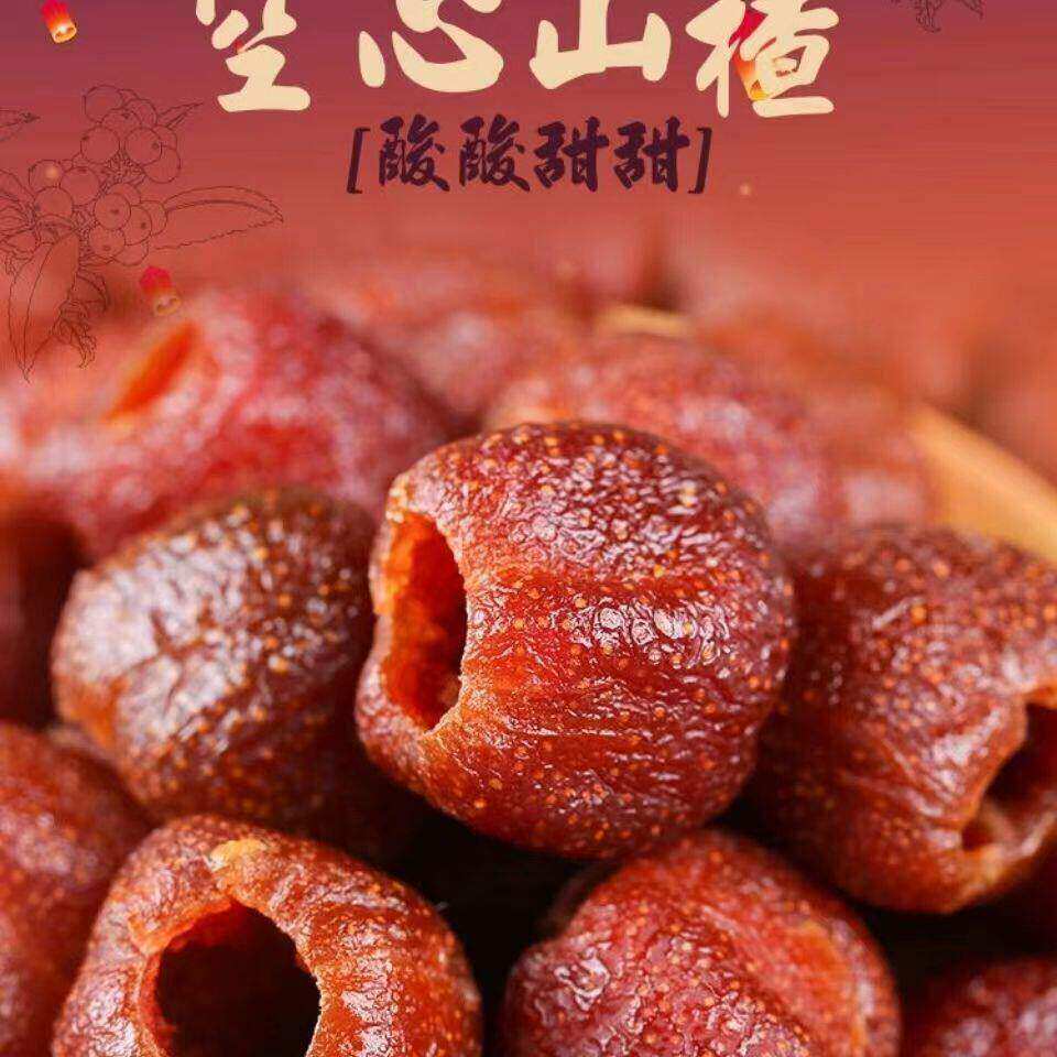 空心山楂无核果脯蜜饯酸甜凉果独立包装孕妇儿童酸甜开胃休闲零食