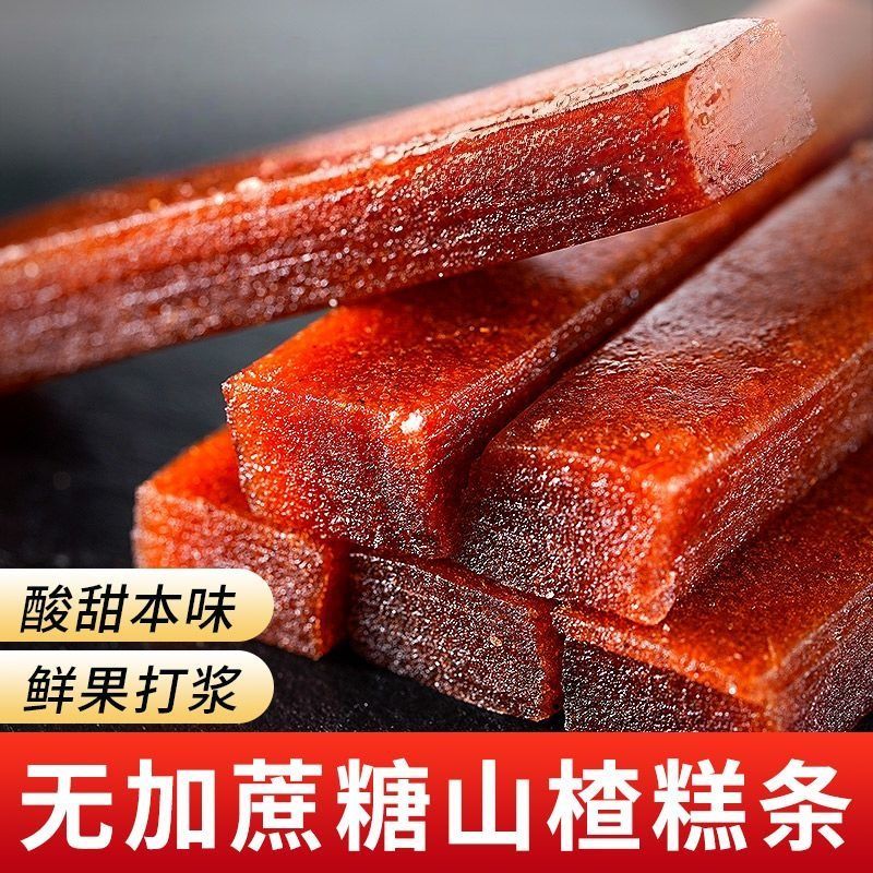 0脂肪山楂条片糕果丹皮老年人无加蔗糖零食木糖醇果脯酸甜开味胃