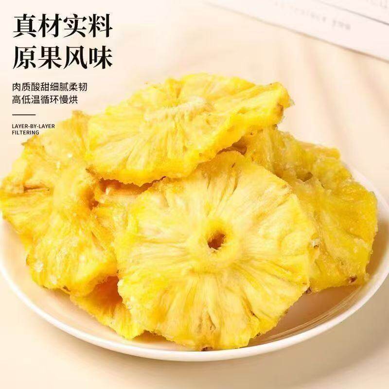 菠萝干酸甜解腻开胃儿童孕妇网红小零食水果干蜜饯果脯凤梨干即食