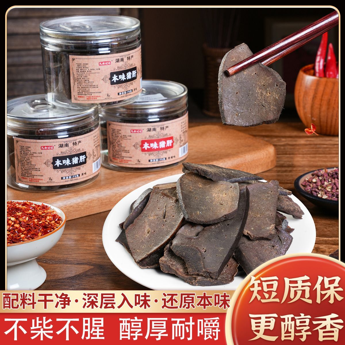 儿食记忆低脂烟熏传统本味猪肝下酒菜湖南平江特产柴火即食零食