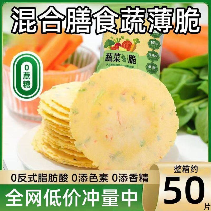 蔬菜脆粗粮薄脆饼干全麦风吹饼杂粮早餐低脂休闲零食品整箱批发