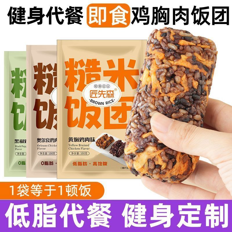 鸡肉糙米饭团鸡肉饭卷开袋即食低脂粗杂粮七色健身代餐主速食早餐