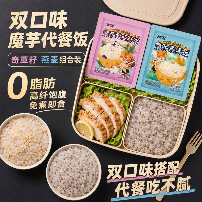 清宜0脂肪低热量魔芋米两口味粗粮燕麦奇亚籽米饭杂粮主食代餐