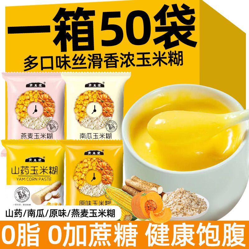 0脂肪不加蔗糖玉米糊山药南瓜燕麦免煮玉米粉低脂代餐营养早餐粥
