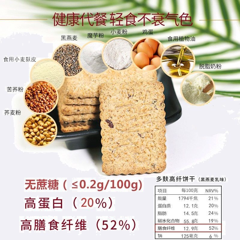 1600克无蔗糖多麸高纤高蛋白饼干粗粮燕麦早餐代餐食品无糖精零食