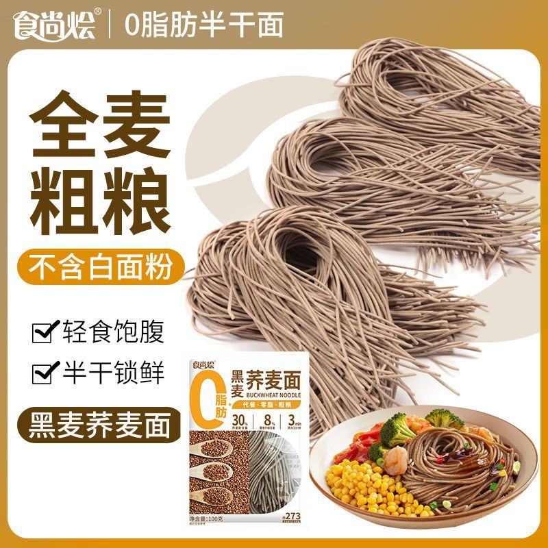0脂高饱腹粗粮荞麦面健身代餐主食 l 非油炸水煮面条 轻食整箱装