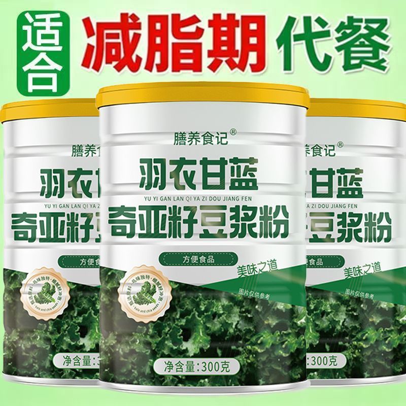 羽衣甘蓝奇亚籽豆浆粉高膳食纤维高蛋白营养早餐健康代餐健身饱腹