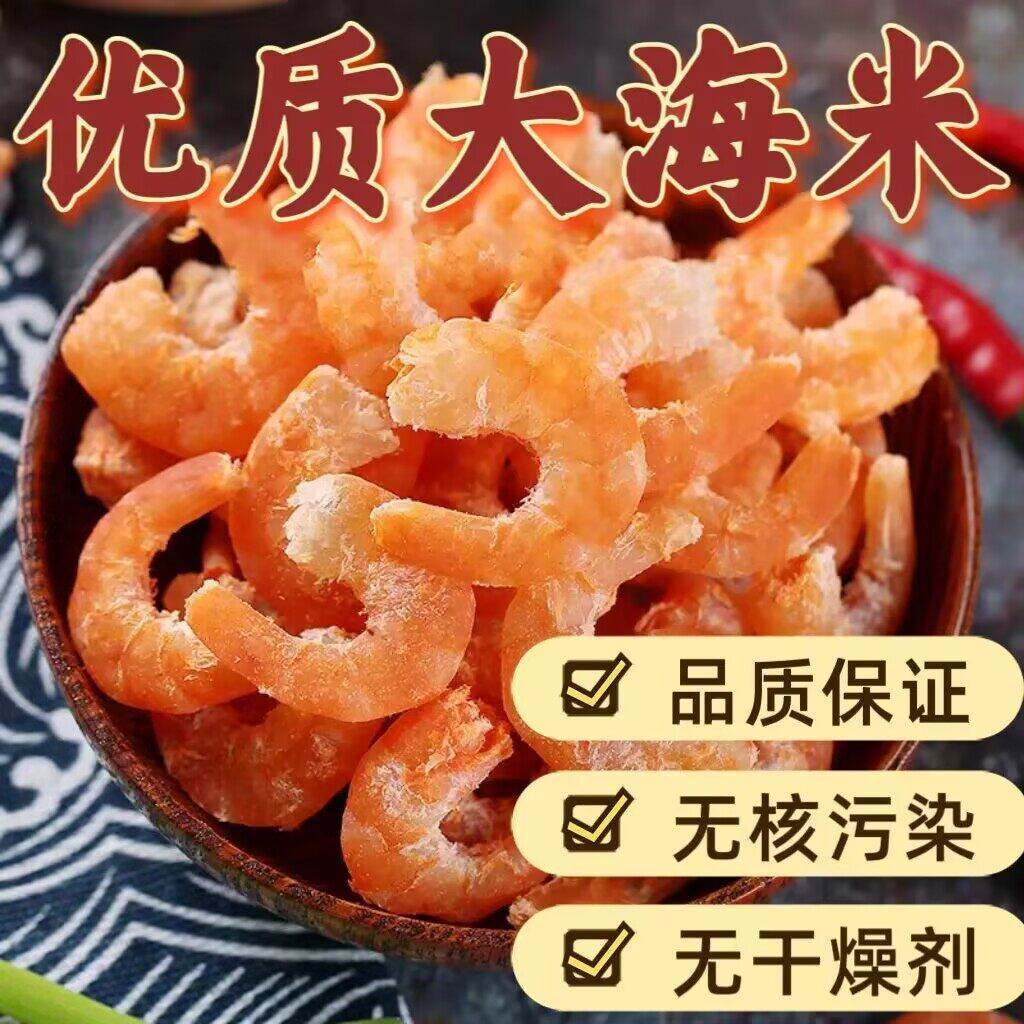 渔民新晒大海米虾米虾仁干货去头去壳海虾米新鲜特大号煲汤健康