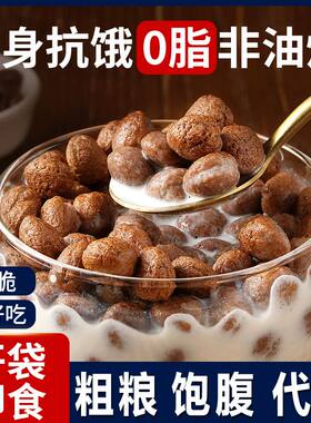 可可蜜球0脂肪冲饮代餐谷物低脂即食早餐麦片谷物圈无糖精零添加