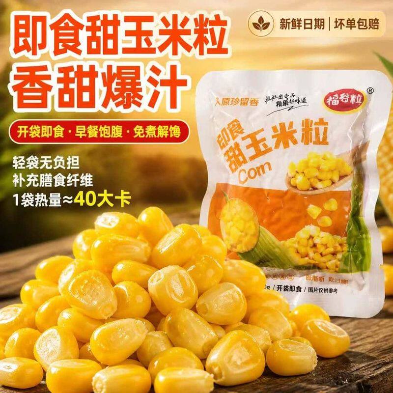 健身低脂轻食简餐伴侣真空小包装开袋即食水果玉米粒0钠休闲零食