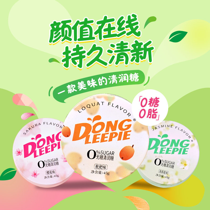 无糖薄荷糖清润糖0糖0脂清爽清新含片网红糖果多口味清凉硬糖正品