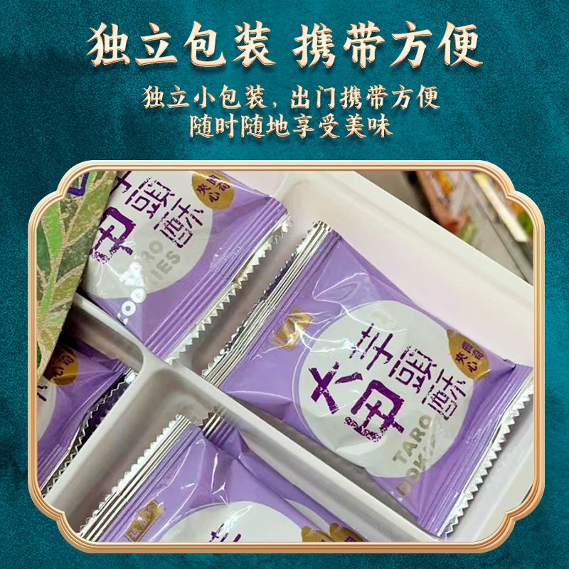 台湾盛香珍进口大甲芋头酥曲奇夹心饼干