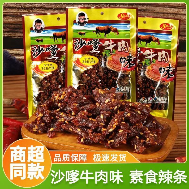 沙嗲素牛肉粒辣条小零食8090后儿时童年怀旧沙爹牛肉校园休闲小吃