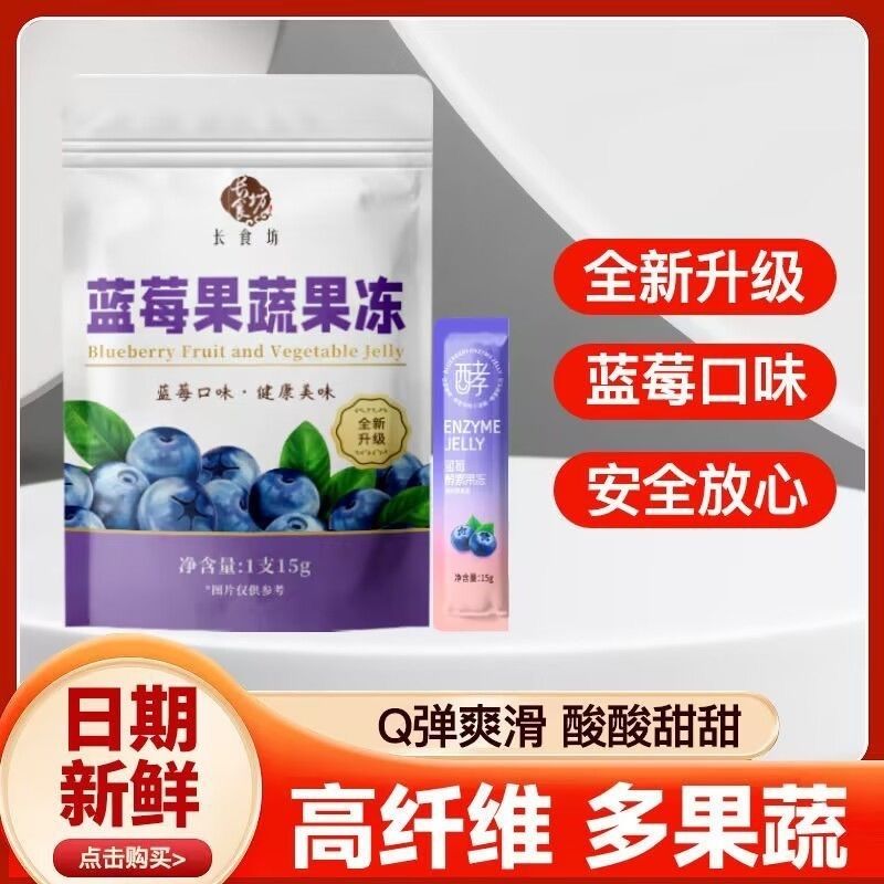 正品 蓝莓味酵素果冻增强版升级款低卡0脂肪复合水果酵素益生果冻