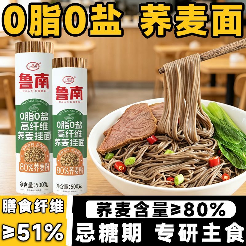 荞麦挂面0盐0脂肪高膳食纤维无白面黑麦五谷杂粮低糖非油炸速食