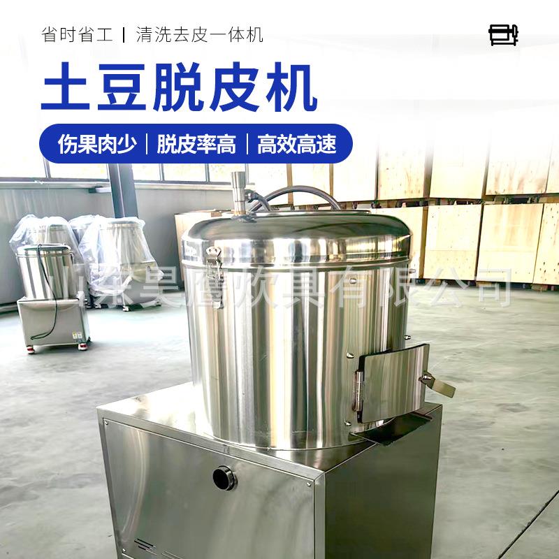 商用土豆去皮机马铃薯打皮机削皮机全自动土豆削皮机去皮机