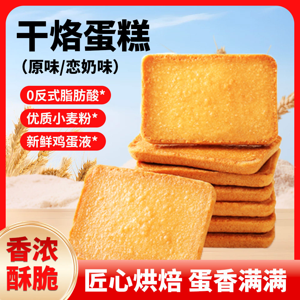 食力牛干烙蛋糕饼干独立小包装奶香鸡蛋干休闲零食整箱批发代餐