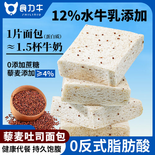 藜麦无边水牛乳吐司高蛋白早餐