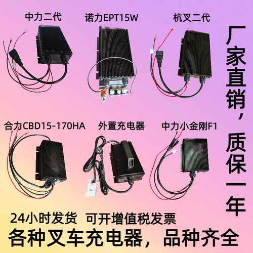 电动叉车充电器电瓶充电器12V24V