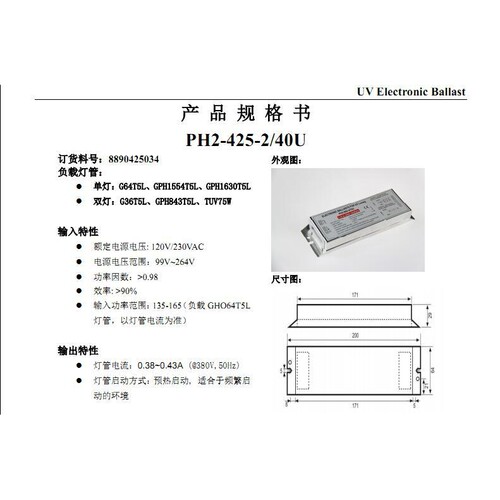 电子镇流器PH2-425-2/40U 110V-240V宽电压一拖二36W40W 1*55-75W