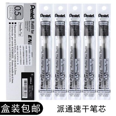 日本Pentel派通中性笔芯LNR5速干按动笔芯0.5顺滑BLN105原装替芯