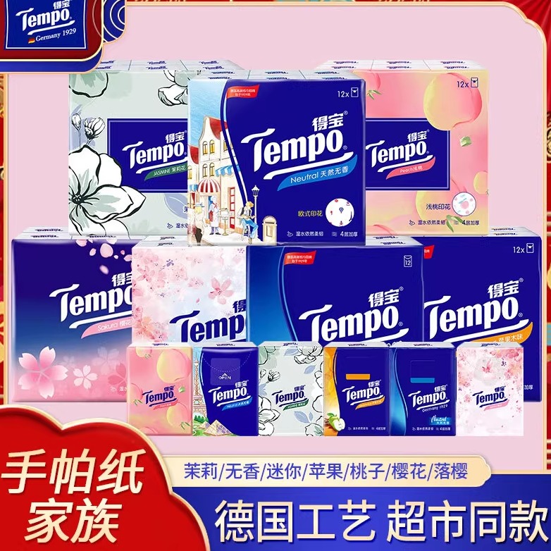 特价款Tempo得宝手帕纸苹果木香餐巾纸4层面巾12小包德/宝抽纸巾