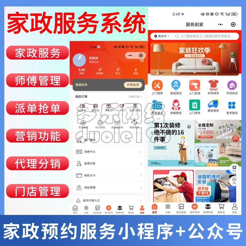 家政服务小程序公众号同城预约派单上门保洁回收服务师傅入驻系统