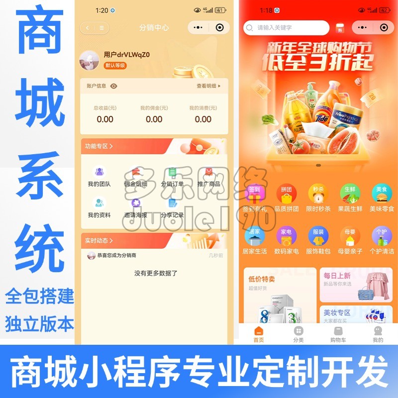 uniapp商城小程序多端商城短视频直播拼团秒杀优惠券商城源码搭建